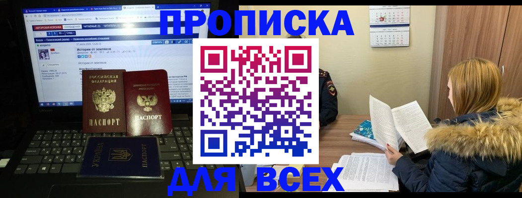 прописка для работы в Ейске