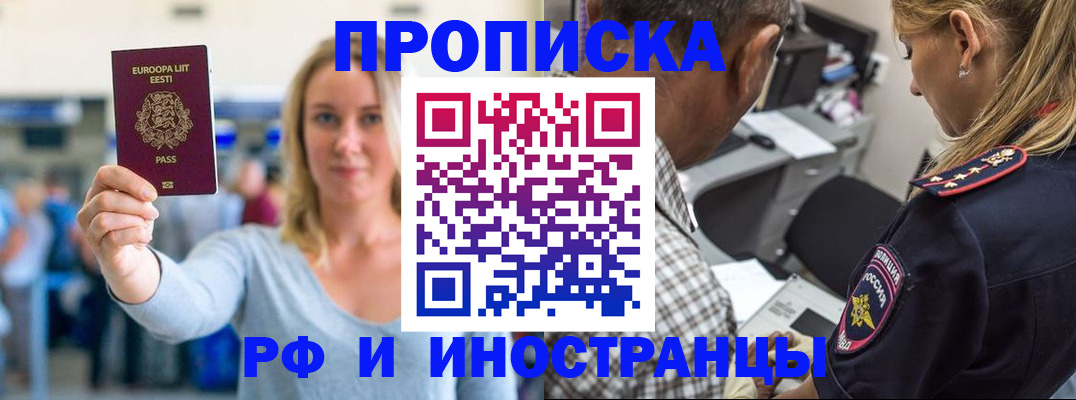где прописаться в Ейске