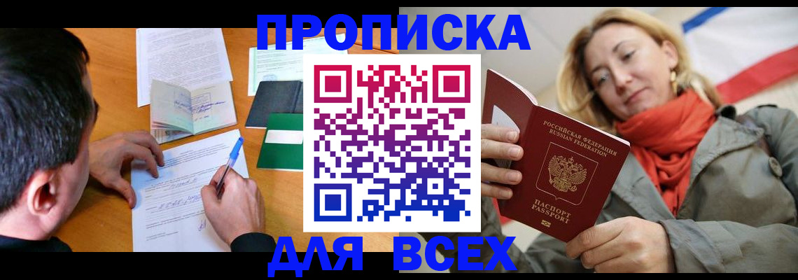временная прописка в Ейске