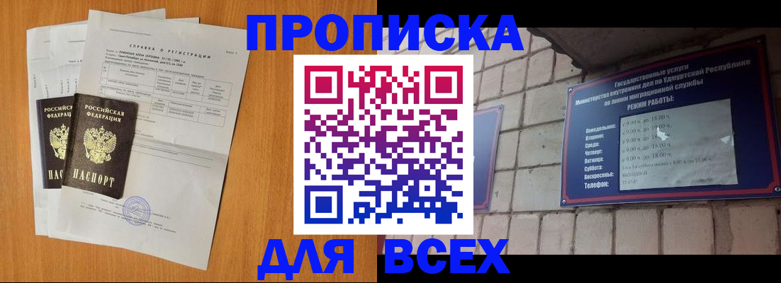 прописка для кредита в Ейске