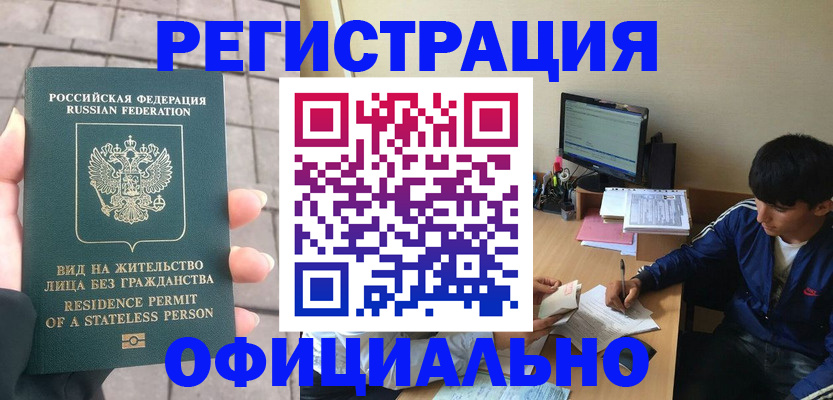 регистрация в Ейске