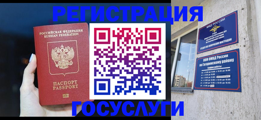временная регистрация собственник в Ейске