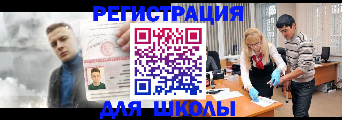прописка в Ейске