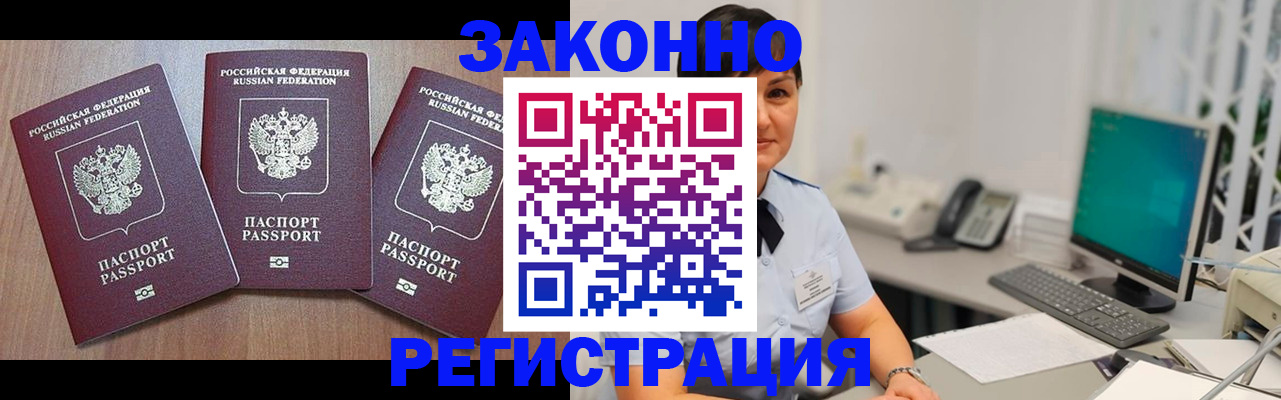 миграционный учет в Ейске